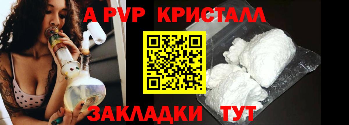 Alpha PVP Crystall Спасск-Дальний