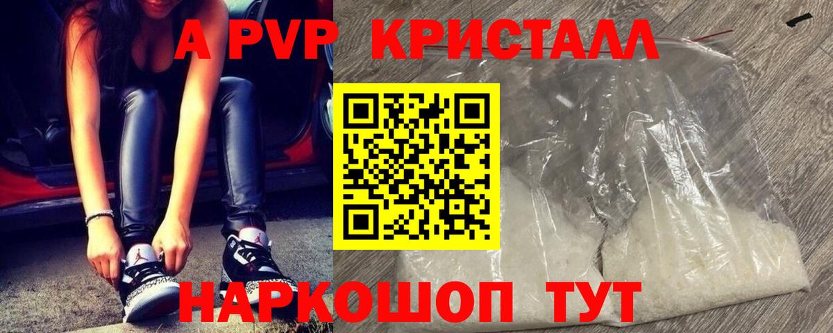 Alpha-PVP VHQ  А ПВП VHQ  Вход с VPN  A-PVP кристаллы  Alpha-PVP  Спасск-Дальний 