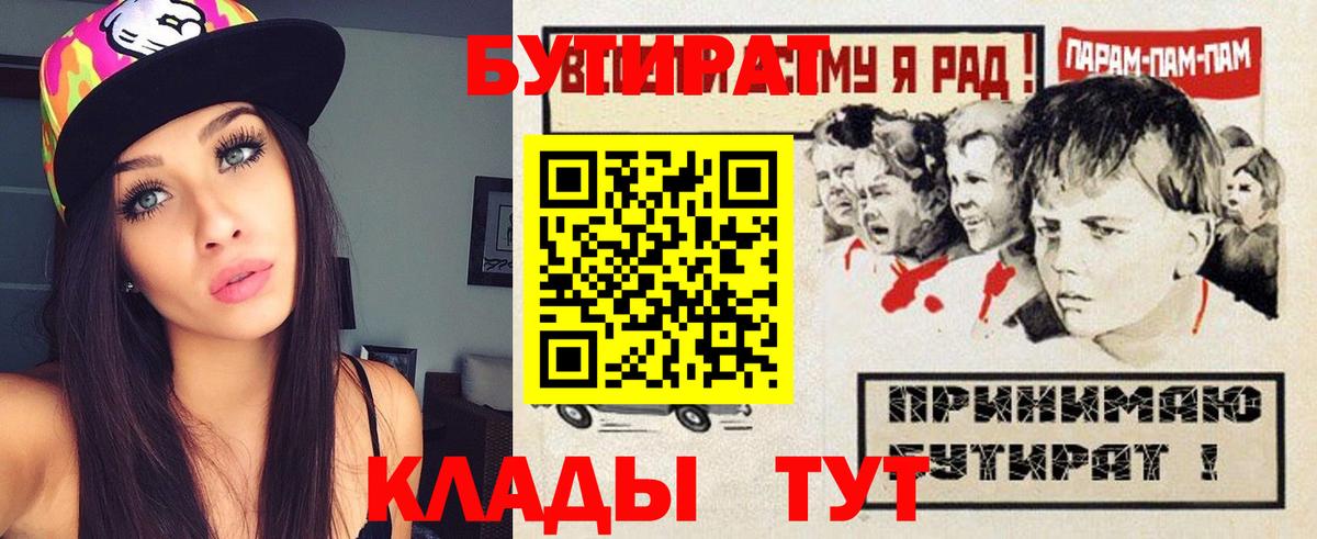 Бутират  Вход с VPN  Спасск-Дальний  Бутират 99% 