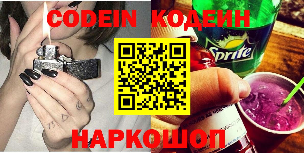 Кодеин напиток Lean (лин) Спасск-Дальний