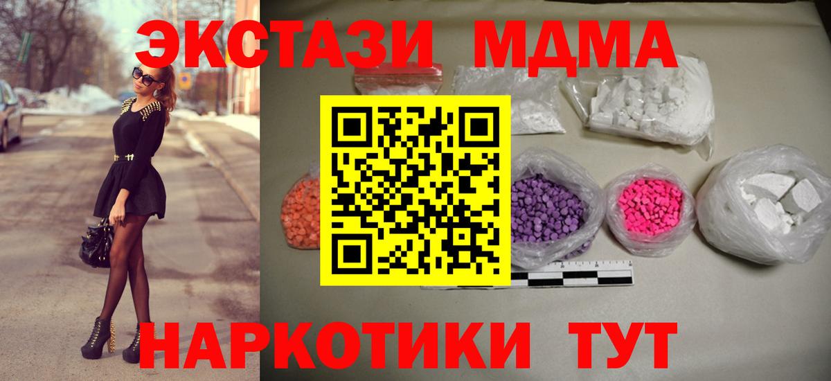 МДМА  MDMA Molly  Вход с VPN  Спасск-Дальний  МДМА crystal 