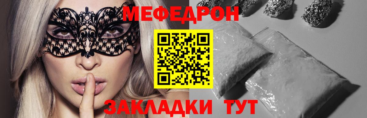 МЕФ мука  Меф 4 MMC  Спасск-Дальний  МЕФ  Вход с VPN  МЯУ-МЯУ 