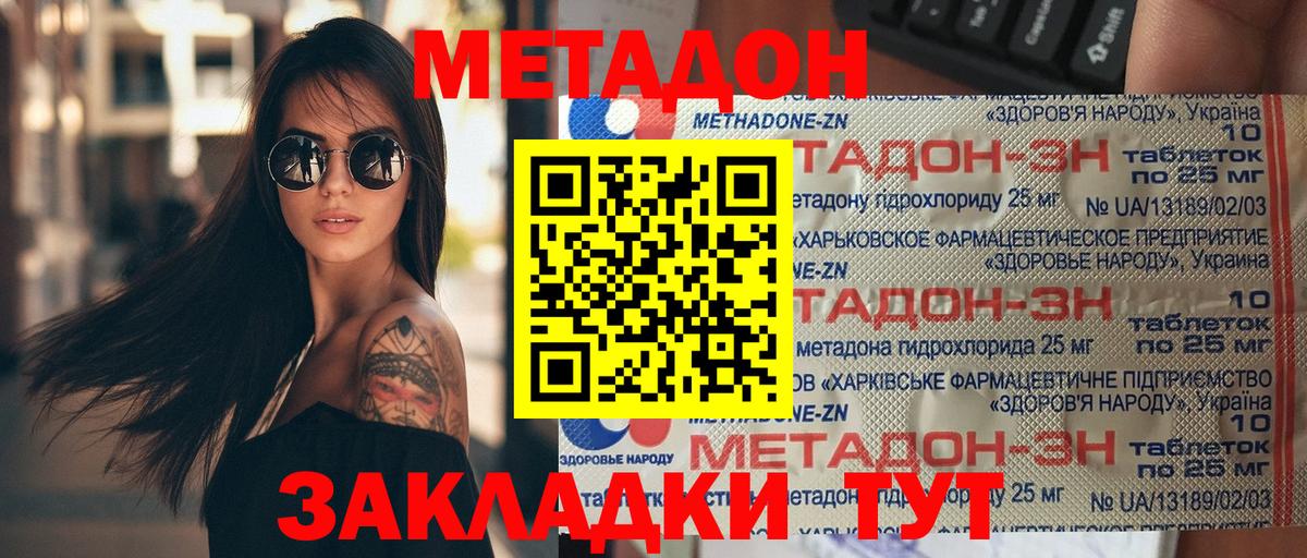 МЕТАДОН кристалл  Вход с VPN  МЕГА зеркало  Спасск-Дальний  МЕТАДОН methadone 