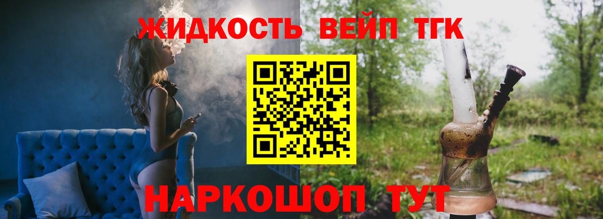 Спасск-Дальний  Дистиллят ТГК вейп с тгк  Вход с VPN 